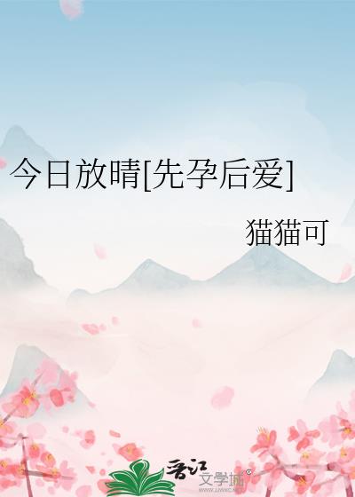 一路放晴爱情什么意思