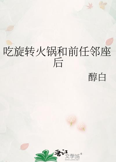 吃旋转小火锅怎么调调料