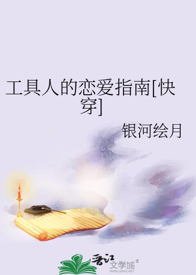 工具人怎么可以恋爱