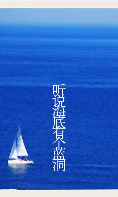 海底深处有鲨鱼蓝洞